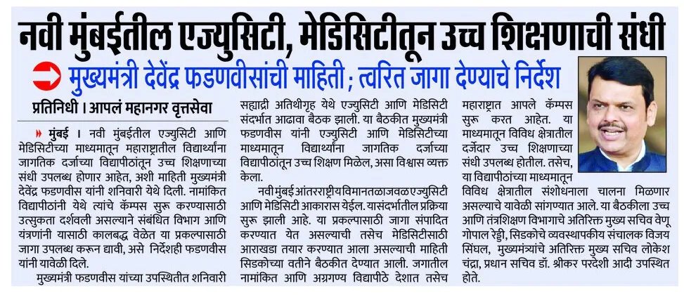 CMOMaharashtra's tweet photo. नवी मुंबईतील एज्युसिटी, मेडिसिटीतून उच्च शिक्षणाची संधी

@Dev_Fadnavis 
#Maharashtra #DevendraFadnavis #EduCity #MediCity https://t.co/sKrTlCT9MH
