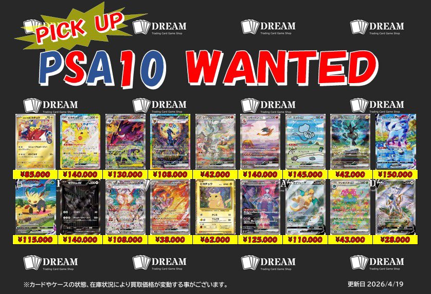 DREAM_OSAKA_'s tweet image. ❤️‍🔥買取募集❤️‍🔥

買取価格大幅更新🔥

PICK UP🔥PSA10

🆙ヒロシマのピカチュウ
¥8️⃣5️⃣0️⃣0️⃣0️⃣-

🆙メガゲンガーex SAR
¥1️⃣3️⃣0️⃣0️⃣0️⃣0️⃣-

🆙レシラムex SAR
¥4️⃣2️⃣0️⃣0️⃣0️⃣-

※郵送にて買取希望がある場合公式LINEにて承ります✉️
lin.ee/STXLSRa

#オリパ #Pokemon #TCG #PSA #ポケモン30周年