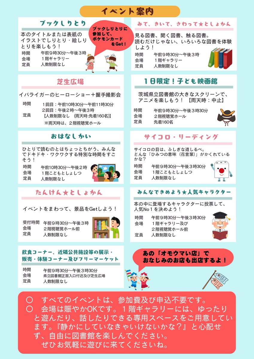 茨城県立図書館 tweet media