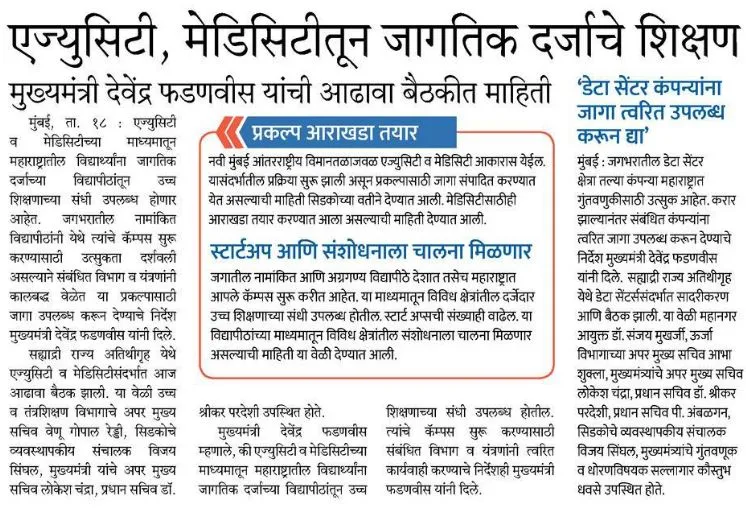 CMOMaharashtra's tweet photo. एज्युसिटी, मेडिसिटीतून जागतिक दर्जाचे शिक्षण

@Dev_Fadnavis 
#Maharashtra #DevendraFadnavis #EduCity #MediCity https://t.co/jr9j3oURjh
