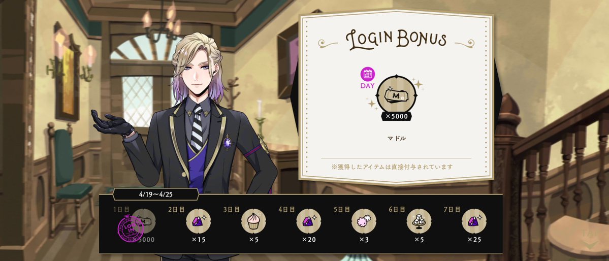 ログインボイス新しくなってから初ヴィル様のお迎え〜嬉しい😆💕