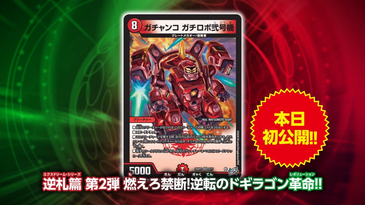 デュエル・マスターズ公式アカウント tweet media