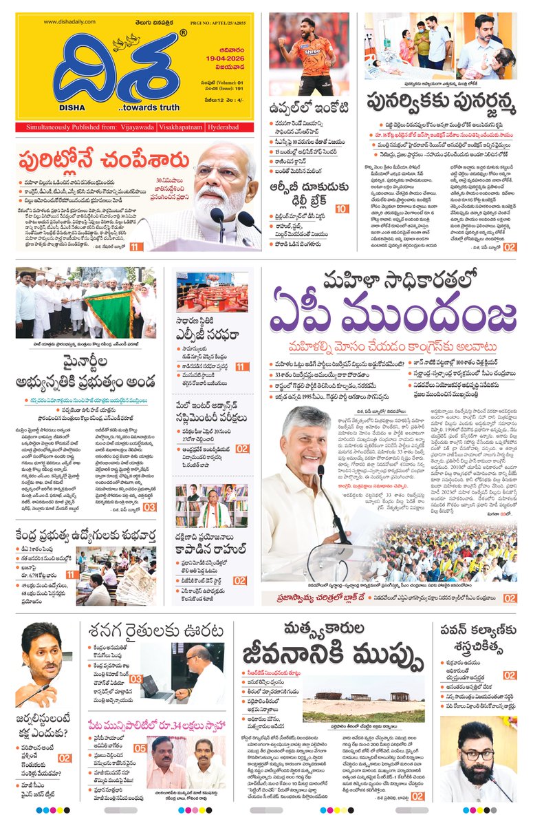 dishatelugu's tweet image. *డిప్యూటీ సీఎంకు సర్జరీ.. ఎందుకంటే.!*
*యువనేత సాయం.. చిన్నారికి పునర్జన్మ..!*
*అందులో మనమే ఫస్ట్.. అంటున్న సీఎం..!*

*మరెన్నో వార్తలు.. దిశ 19-04-2026 ఏపీ మార్నింగ్ ఎడిషన్‌లో..*
epaper.dishadaily.com/4142212/AP-MAI…

#dishadaily #DishaNews