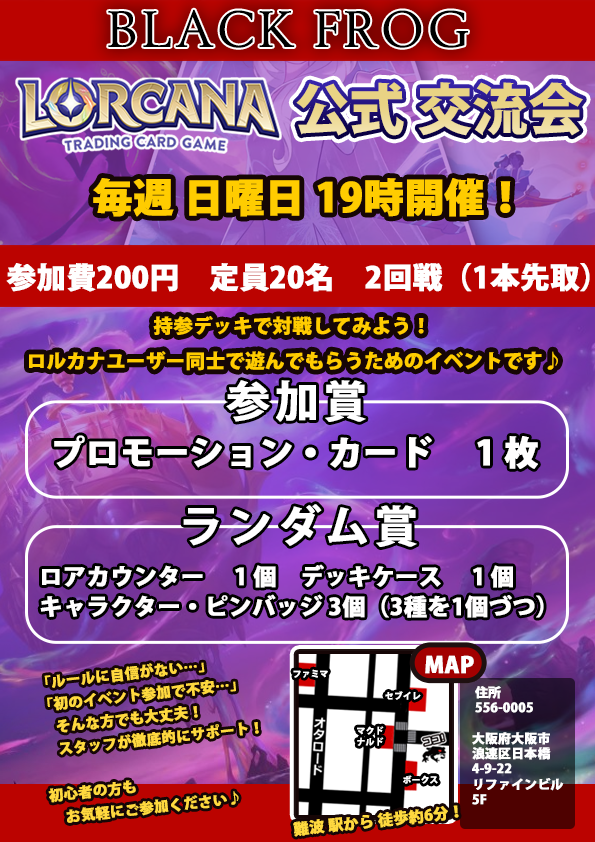 BLACK FROG　LORCANA(ロルカナ) 部門 tweet media