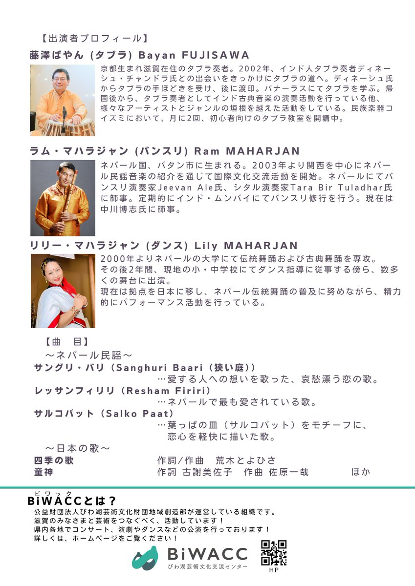 【はじめての世界のおんがくコンサート】
開催まであと１週間！

Oh!Me大津テラスの屋外円形広場にて、ネパールの音楽やダンスのコンサートを開催します🇳🇵
アジアの伝統的な楽器を身近に楽しめるイベントです！

🎶4月26日(日)11:30～12:15
🎶入場無料・予約不要

ぜひお気軽にお越しください！