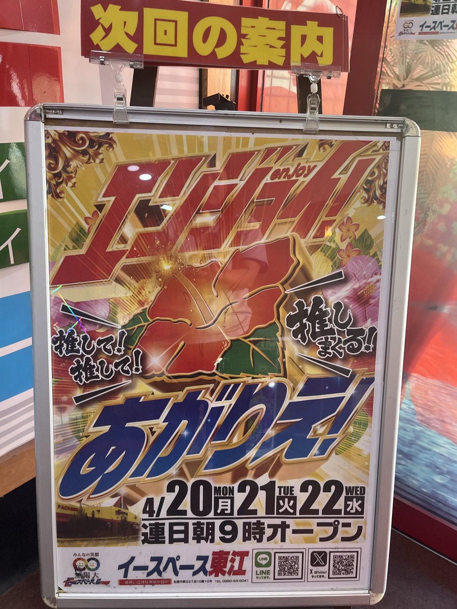 こんにちは✌🏻 ̖́-
日曜日は嬉しい出し物盛り沢山😋

早速続々と優秀機飛び出してます🍀*
只今の途中結果🎉
 #鬼武者 8,000Ptオーバー👀
 #週末ハイビー 2,000Pt多数✨️
パチンコ10,000Ptオーバー多数✨️

15時塩パン🥐 
16時半アメリカンドッグ🌭
大目玉‼️コシヒカリ19時
⬆️出し物開催予定🎶