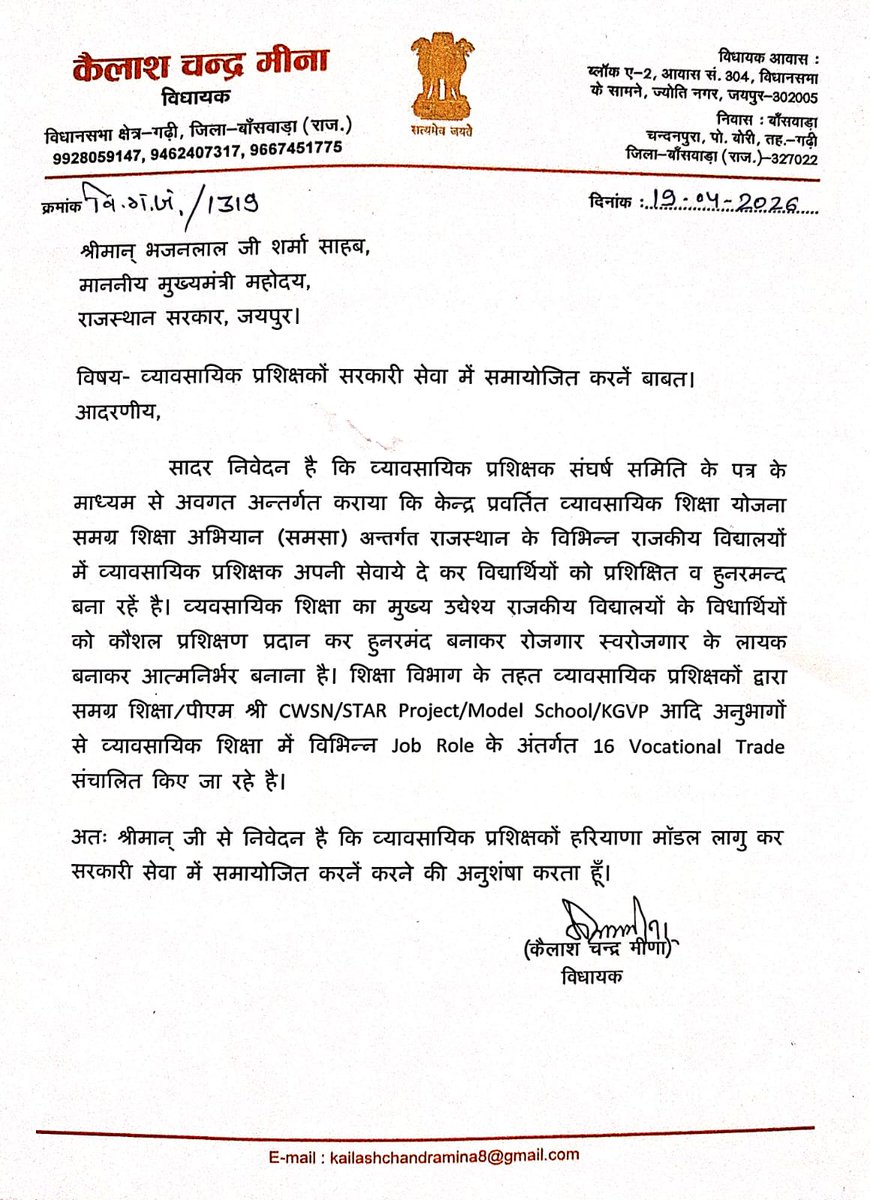 <a href="/KailashMeenaBJP/">MLA Kailash Chandra Meena BJP (मोदी का परिवार)</a> 
माननीय जी द्वारा व्यावसायिक प्रशिक्षकों की समस्याओं को उठाकर मुख्यमंत्री जी तक पहुँचाने हेतु हार्दिक धन्यवाद। आपका यह प्रयास हम सभी प्रशिक्षकों के लिए आशा और विश्वास का प्रतीक है। 🙏
<a href="/BhajanlalBjp/">Bhajanlal Sharma</a>
<a href="/madandilawar/">Madan Dilawar</a>