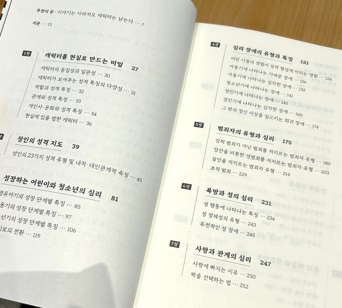 yehchin_choi's tweet photo. #협찬 <캐릭터 심리 사전> 후기 

 태어날때부터 성인기까지 다양한 환경속에 변화되고 나타나는 사람의 성격과 심리를 풀어내고 알려주는 책. 

 단순히 성격을 풀어쓰는 것만 집중하기보다는 각 장 초반에 전반적인 성격 형성 이유를 작가님이 친절하게 설명해준다. https://t.co/sUiAUpAIw6