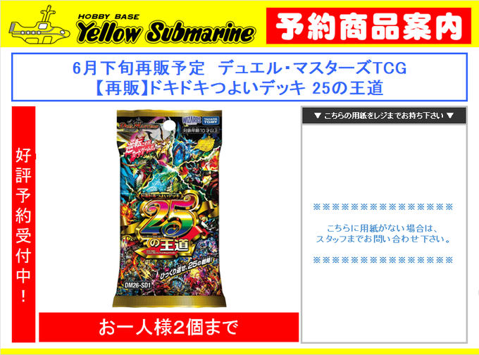 予約情報】#デュエマ デュエル・マスターズTCG 5月16日発売予定 「ます