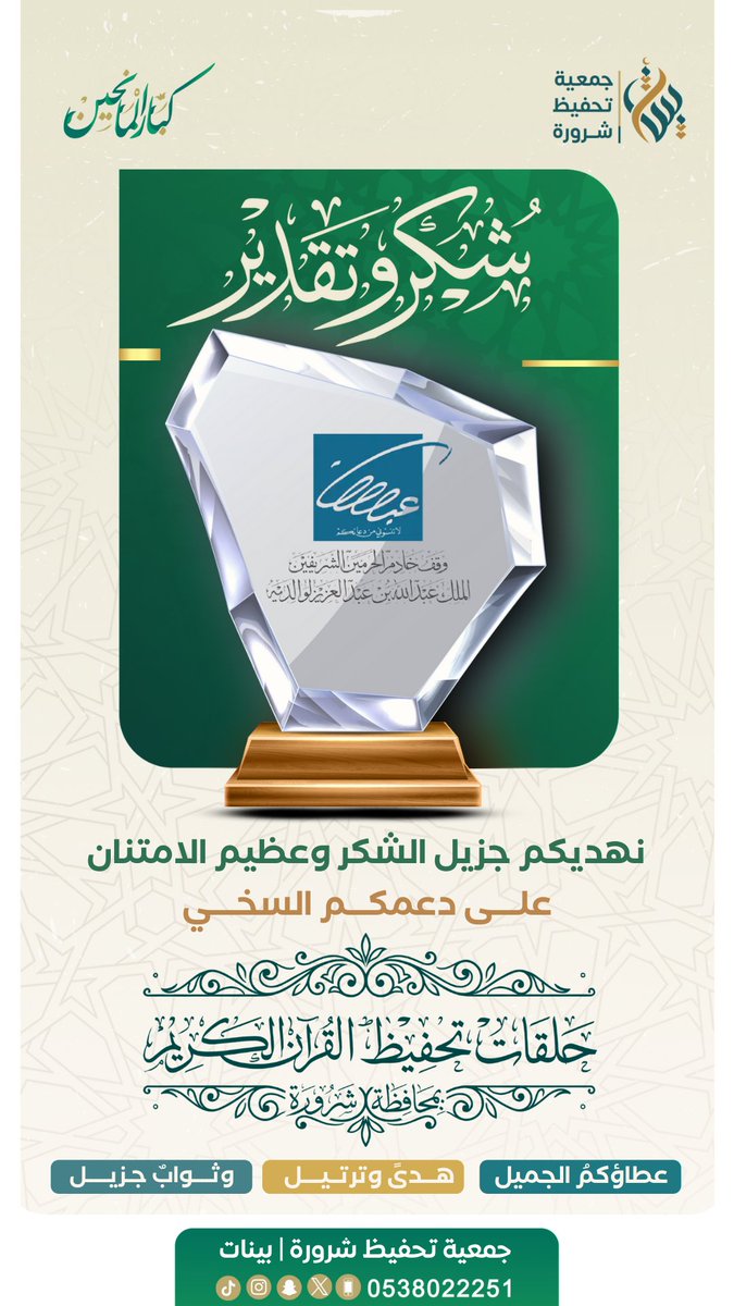 جمعية تحفيظ شرورة | بينات tweet media