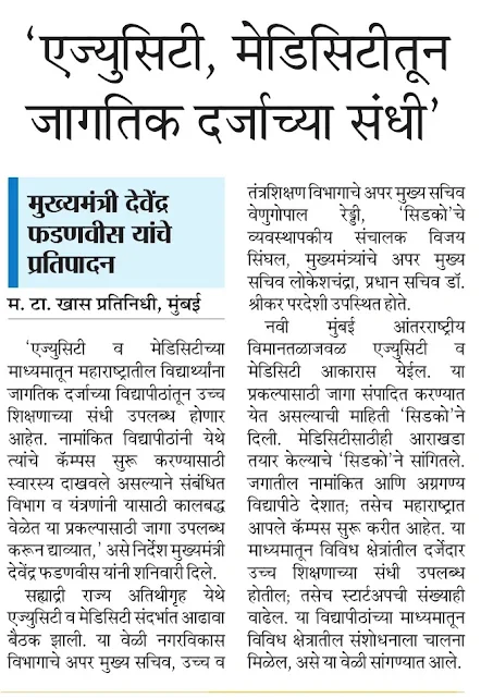 CMOMaharashtra's tweet photo. 'एज्युसिटी, मेडिसिटीतून जागतिक दर्जाच्या संधी'

@Dev_Fadnavis 
#Maharashtra #DevendraFadnavis #EduCity #MediCity https://t.co/f9KZyD7LBJ
