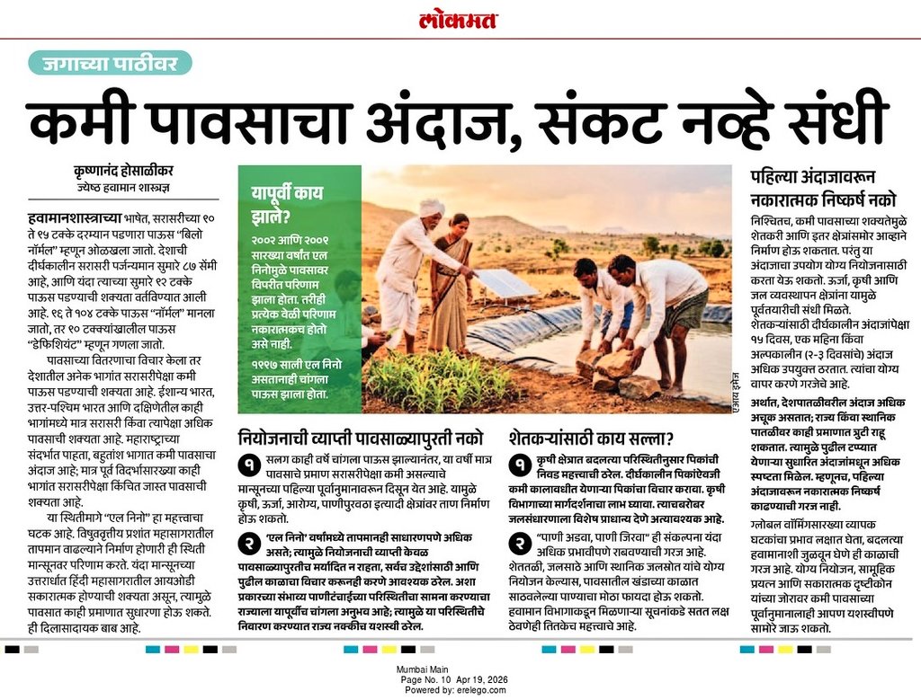 K S Hosalikar tweet media