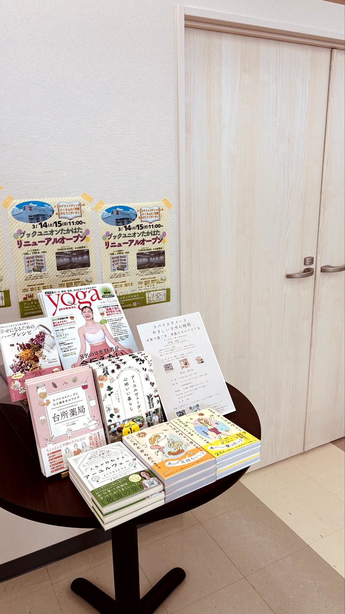 ブックユニオンたかはた tweet media