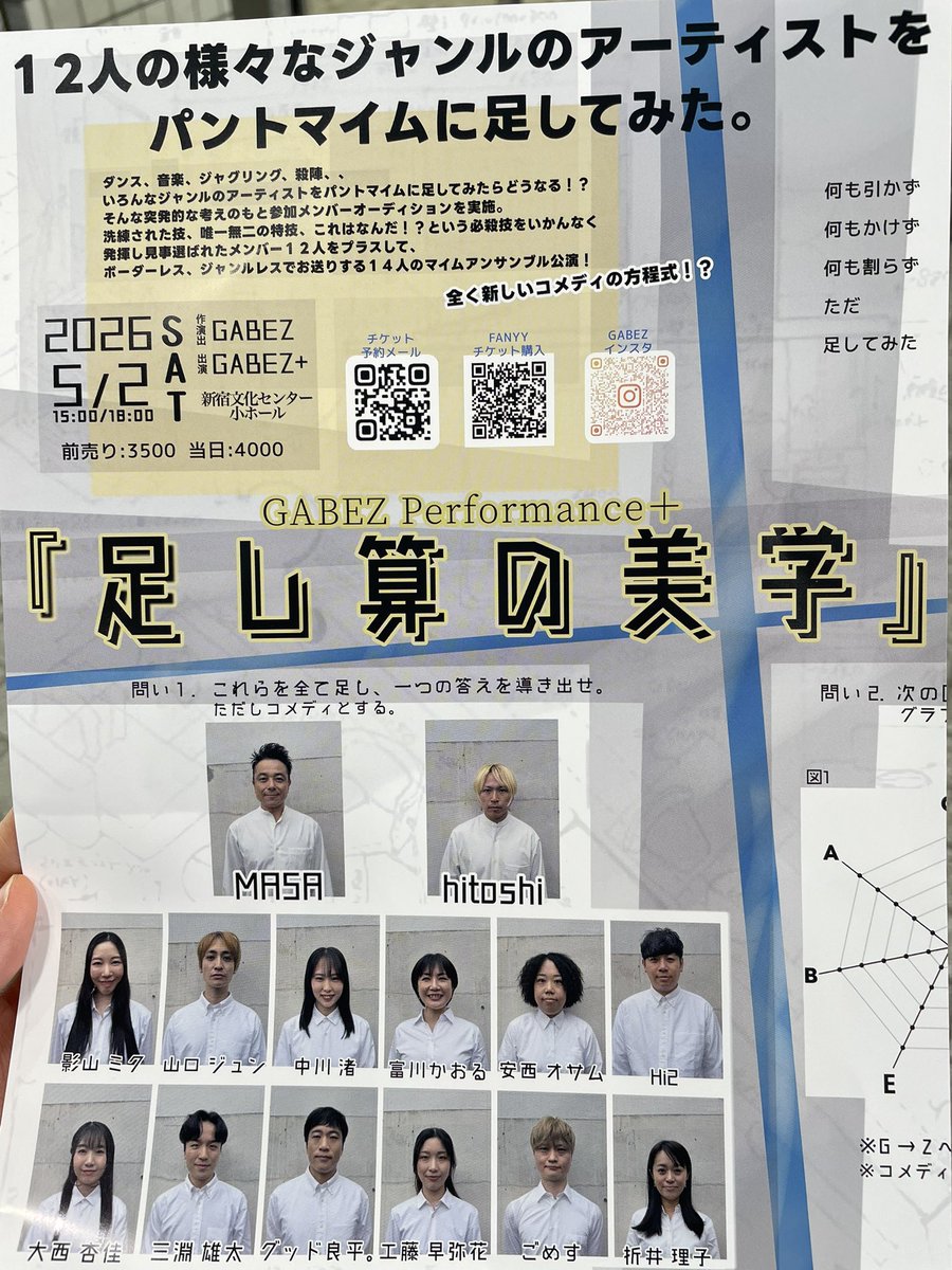 チラシもらえた！楽しみ😊