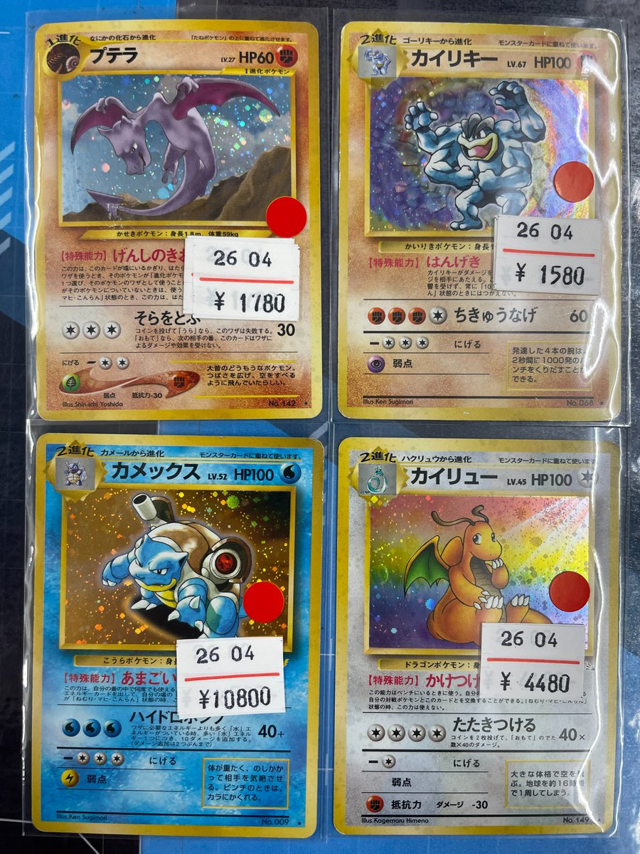 カイリュウ カメックス カイリキー プテラなど キズ有り特価旧裏