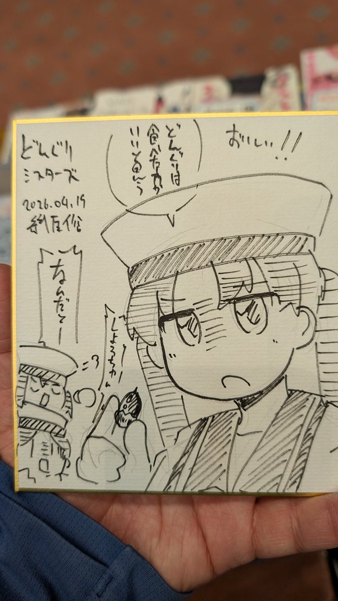 よし!特に来ないから色紙と抱き合わせでアフターに出すよ!! 