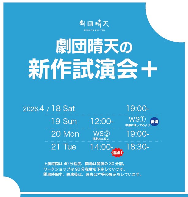 25wayp's tweet photo. 本日の公演と、
映像WS『映像に映ってみよう』
終わりました！

🌊ご参加ありがとうございます🌊

残すは、

20日（月）　
16時45分　演劇WS
19時　『幼馴染』

21日（火）
14時（追加）『幼馴染』
19時『幼馴染』

中野水性でお待ちしております！
#晴天の幼馴染

https://t.co/Fax35vbJ5a https://t.co/6NlNr4b5sQ