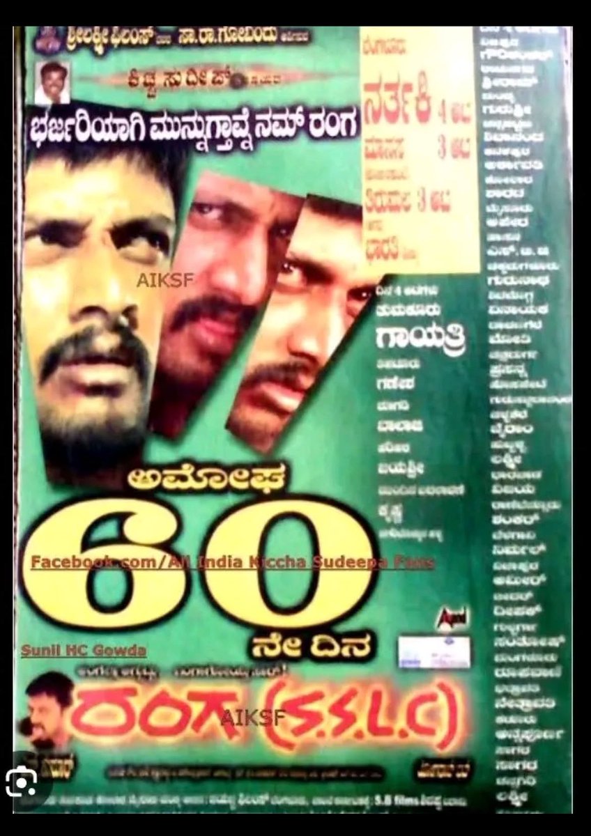 ರಂಗ (SSLC) 60th day poster 🔥

K-Cults all time fav movie 😎

Need few more performance oriented roles again <a href="/KicchaSudeep/">Kichcha Sudeepa</a> 🙏