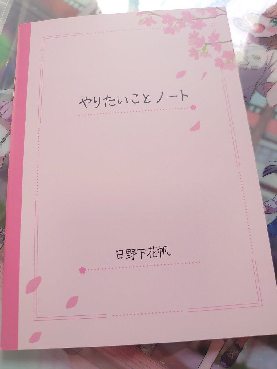 JOU_C_MAY's tweet photo. 花帆さんのノートがおまけでついてた。中にもちょっと絵が描いてあった。 https://t.co/vQyiJH8bgo