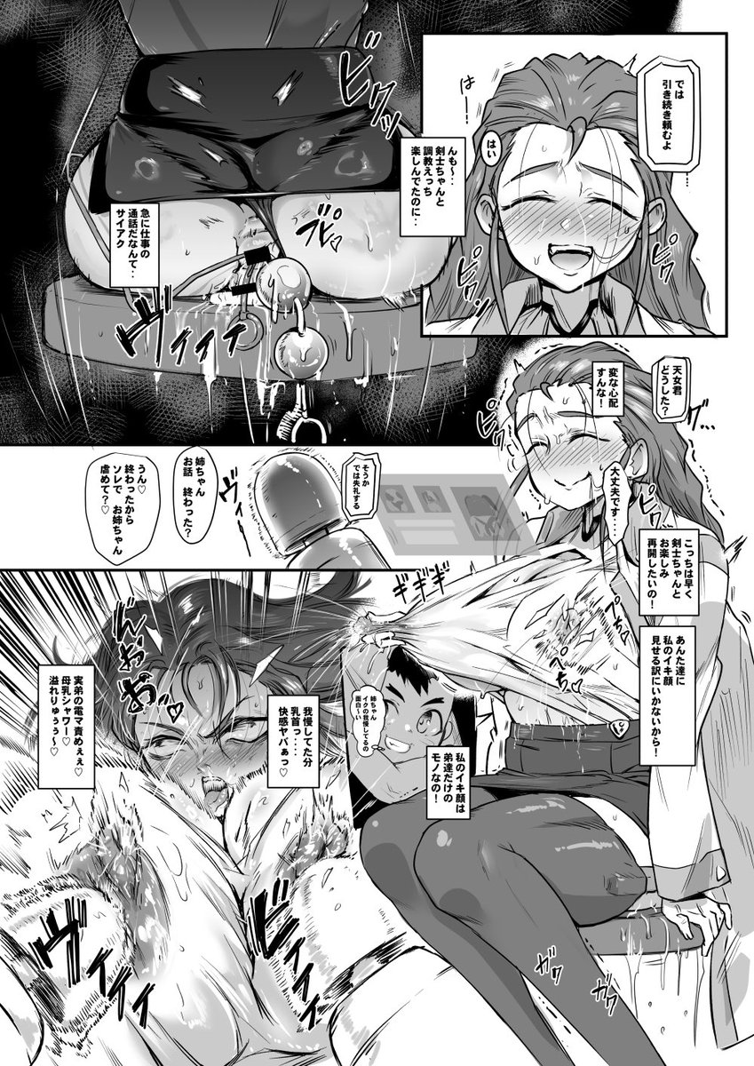 skeb依頼にて描かせていただきました。
弟の玩具な天女姉さん 