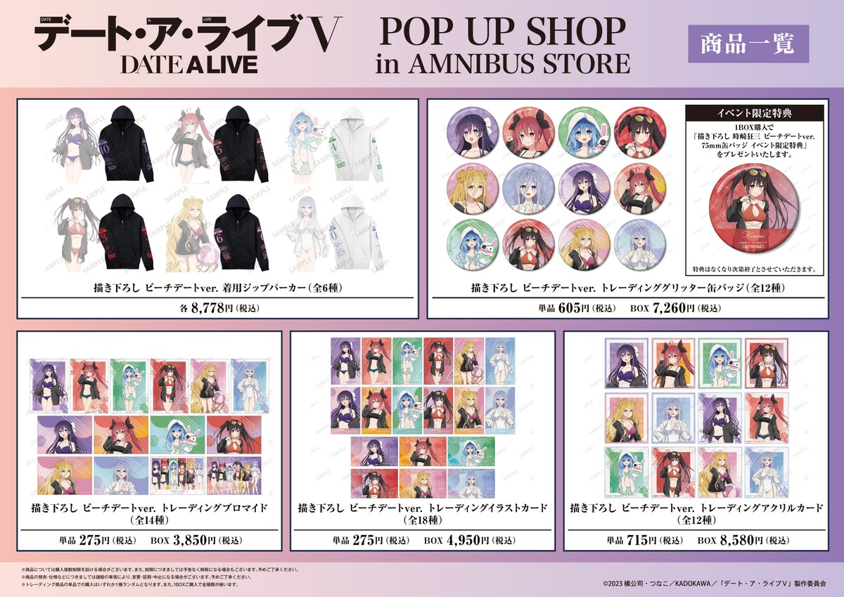 アニメ「デート・ア・ライブV」 POP UP SHOP