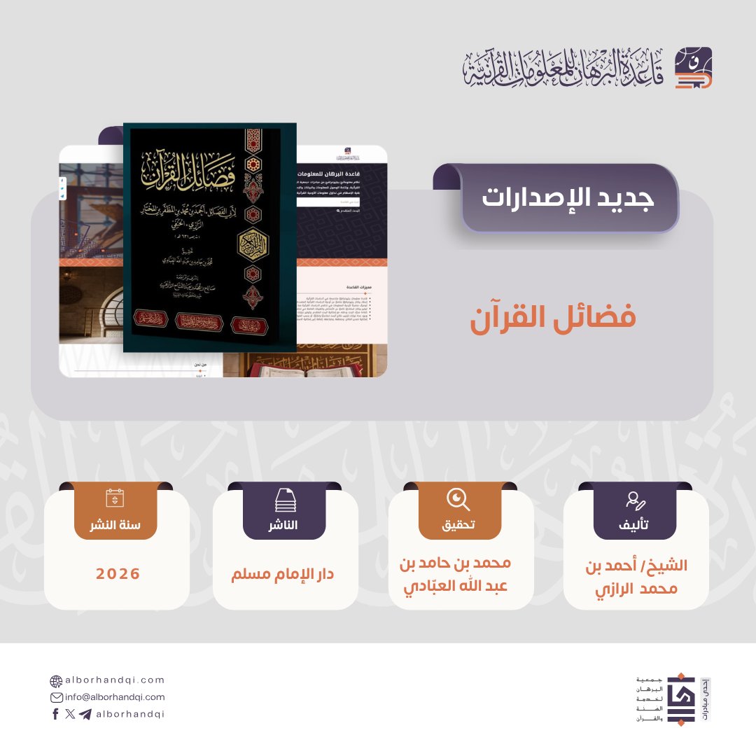 قاعدة البرهان للمعلومات القرآنية tweet media