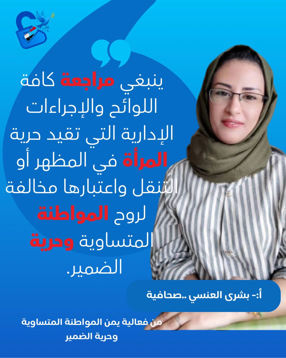 الائتلاف اليمني للمواطنة وحرية الضمير tweet media