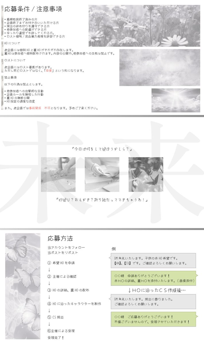 yumesaki_TL's tweet photo. 🫧こちらは募集ポストです。

子供×ゆめ×日常

人数固定 ストーリー進行型企画×HO申請型
『ゆめみるさきのむこうがわ。』

  ＿あなたの"ゆめ"は、なに？   

HO申請・応募期間…
2026年5月15日(金)00:00～

 #創作企画 #一次創作企画 #ゆめさき_公式 https://t.co/JOiHttmbkN