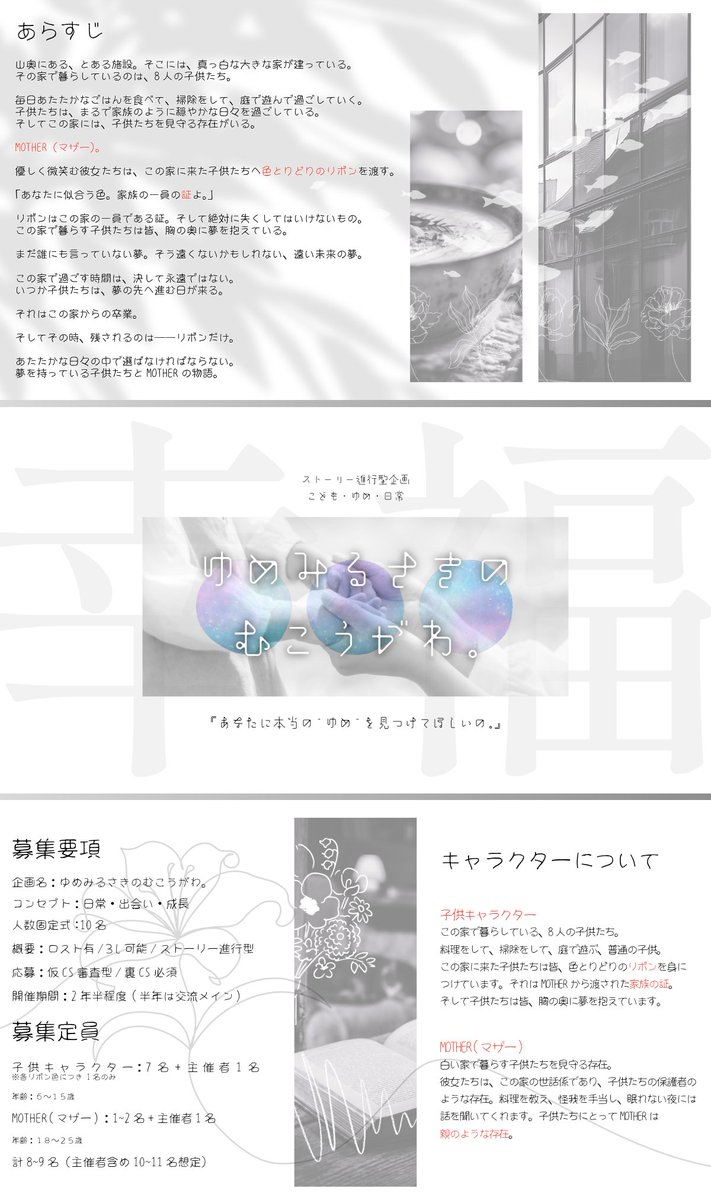 yumesaki_TL's tweet photo. 🫧こちらは募集ポストです。

子供×ゆめ×日常

人数固定 ストーリー進行型企画×HO申請型
『ゆめみるさきのむこうがわ。』

  ＿あなたの"ゆめ"は、なに？   

HO申請・応募期間…
2026年5月15日(金)00:00～

 #創作企画 #一次創作企画 #ゆめさき_公式 https://t.co/JOiHttmbkN