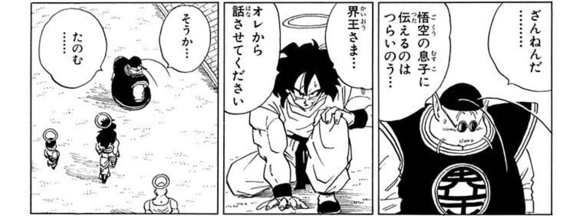こういうヤムチャさんが人のことを気遣って率先して動く人間なとこ、ホント好きでね。
悟空の死を伝える役を自分が名乗り出たとこがホント好き
(界王様自身が伝えようとしてるのに、わざわざ名乗り出るの。しかも悟空の死のショックに一番うなだれてたのは自分自身だったのに 