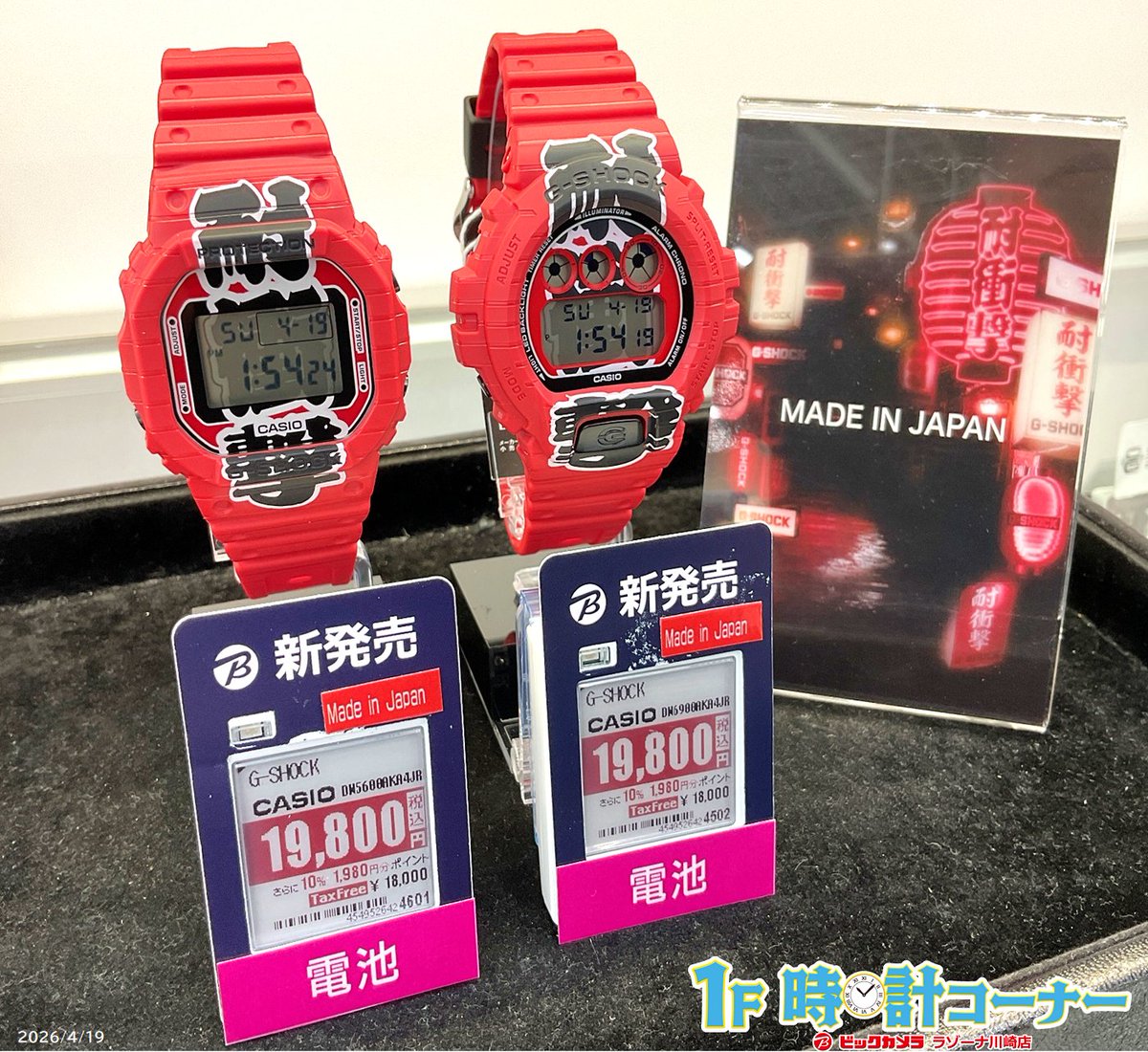 Bic_kawasaki's tweet image. ＼メイドインジャパンモデル！／
　　　＿人人人人人＿
　　　 ＞ 耐衝撃‼️＜ 
　　　￣ＹＹＹＹＹ￣
日本の酒場文化を象徴する赤提灯をテーマに！

CASIO
「G-SHOCK（Gショック）「赤提灯」デザインモチーフモデル」
1F時計コーナーで販売中！
#Casio #Gショック