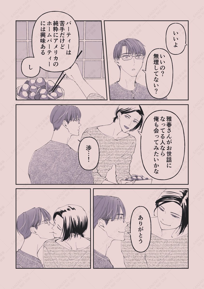 神崎ユタ😌創作BL tweet media