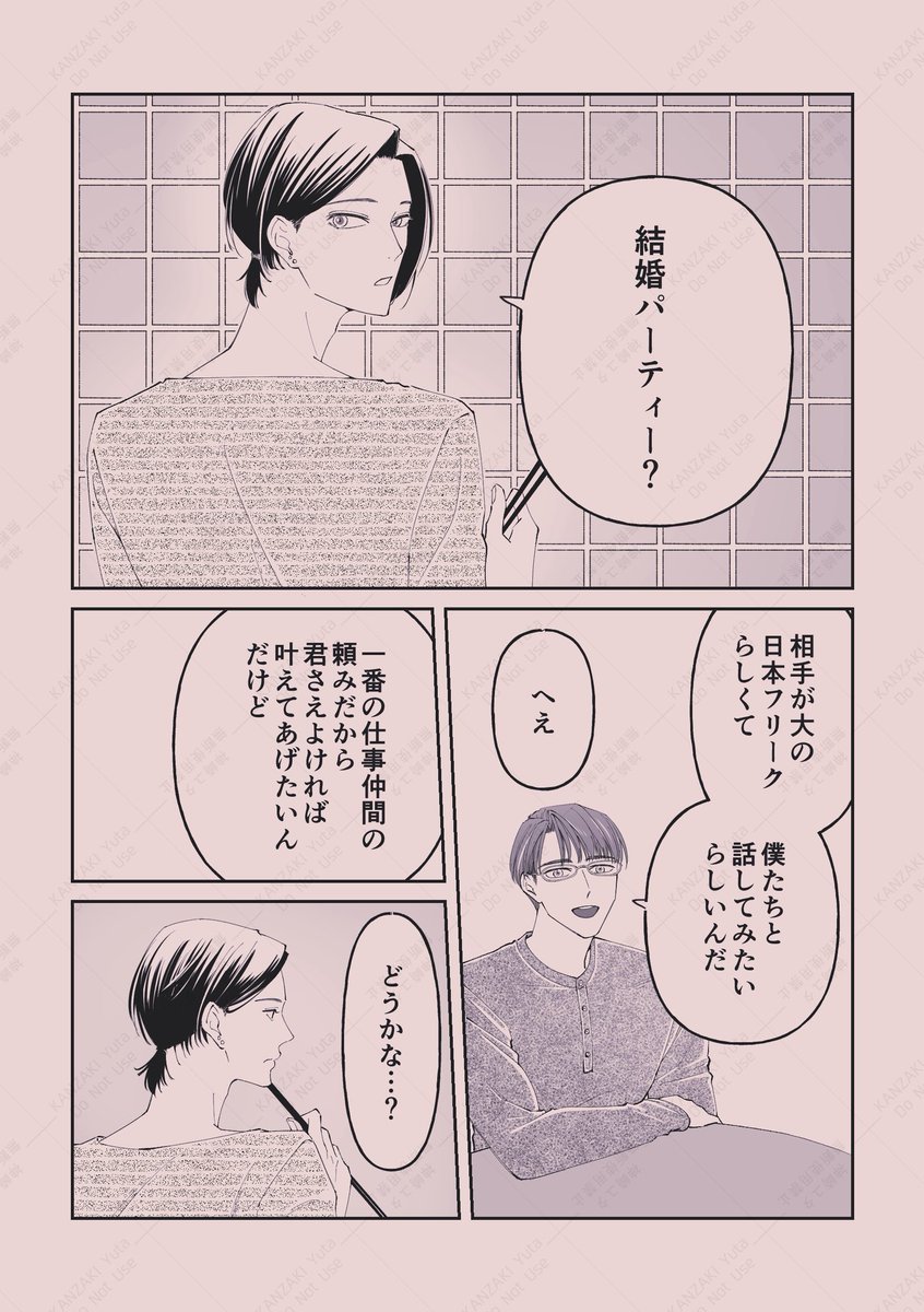 神崎ユタ😌創作BL tweet media