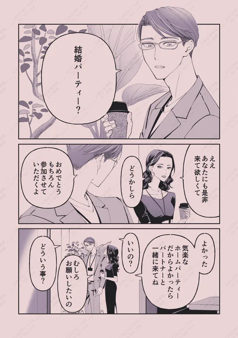 カップルで結婚パーティーに招かれた #1 