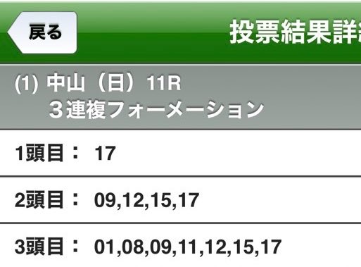 桜も散り、青々とした木々が夏の始まりを告げるような中山競馬場🫧
だいぶ暖かくなってきて今年もいよいよ #皐月賞 がやってきたんだなぁ〜💭

少し荒れるのではという予想を。
◎17番 #アドマイヤクワッズ 

 #ゆなの夢馬券 
そして今回は！3連複！どーーん！
みなさんはいかがいたします？