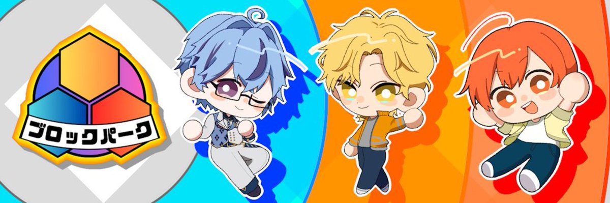 ブロックパーク tweet media