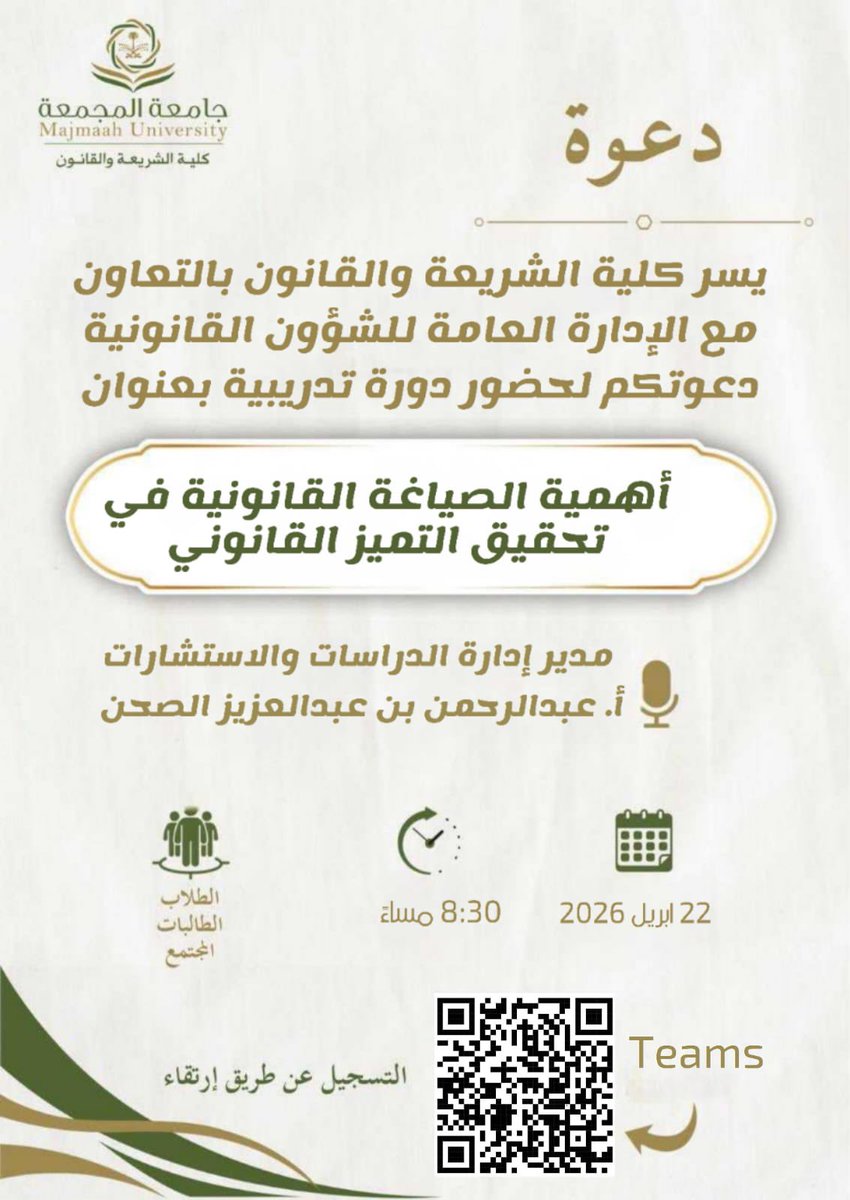 #جامعة_المجمعة
#كلية_الشريعة_والقانون
