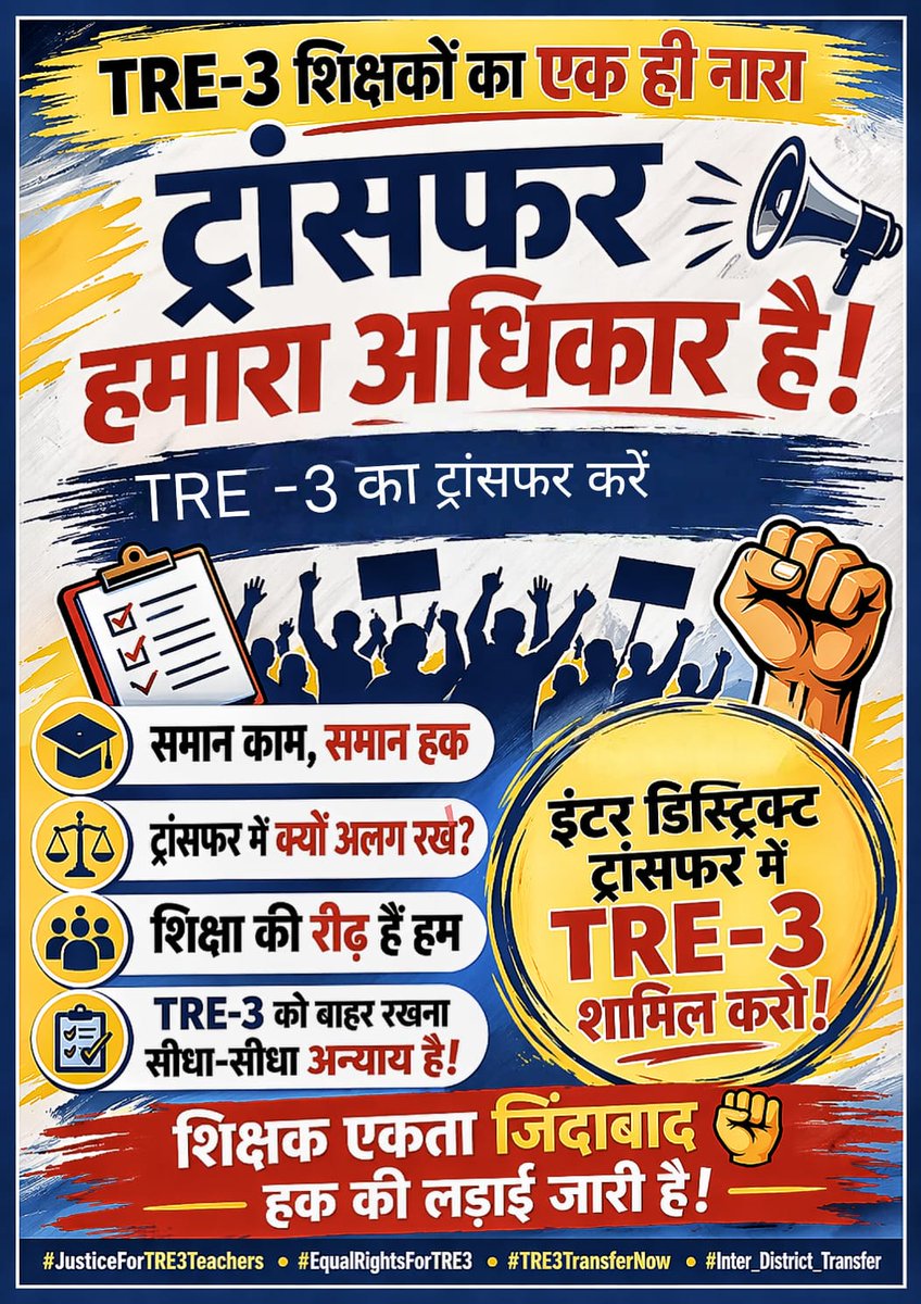 Randhir4312's tweet photo. #TRE3_Transfer_Now @sunilkbv @samrat4bjp @BiharEducation_ @Jduonline @News18Bihar @NitishKumar @VijayKrSinhaBih  सर हम लोग मानसिक रूप से प्रताड़ित हो रहे हैं। सदन में शिक्षा मंत्री ने बोला था कि जून में ट्रांसफर किया जाएगा लेकिन अभी तक इसकी प्रक्रिया शुरू नहीं की गई। https://t.co/q7YyOWNBlR