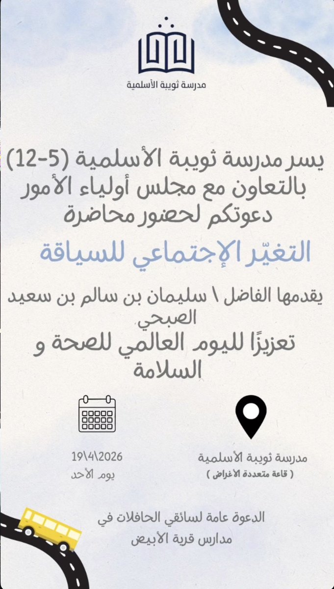 مدرسة ثويبة الأسلمية(٥-١٢) tweet media