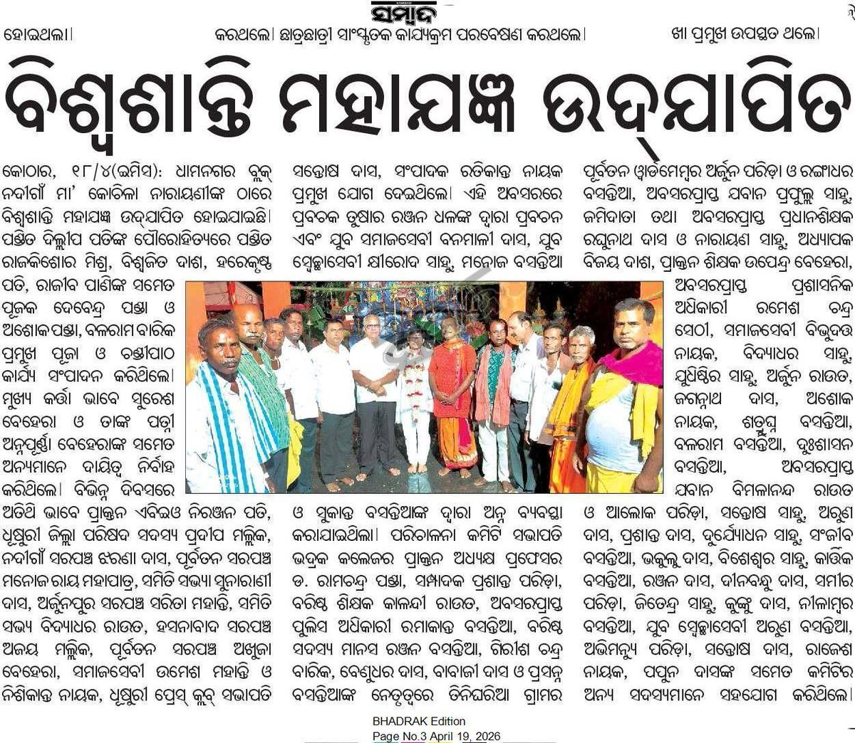 manojdasjst's tweet photo. @tanaya_p 
ମ୍ଯାଡାମ! ଆପଣ ଏ ଖବରଟିକୁ ଟିକେ ପଢ଼ିବେ। ଜଣେ ଲୋକ ୯ ଟଙ୍କା ଖର୍ଚ୍ଚ କରି କ'ଣ କେବଳ ଲୋକଙ୍କ ନାଁ ପଢ଼ିବ। 

ଆପଣଙ୍କ ଏ ଖବରରେ ଖବର କାହିଁ? କେବଳ ନାଁ ହିଁ ନାଁ। https://t.co/AkV5hIrk8w