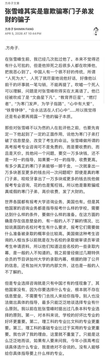 方舟子 tweet media