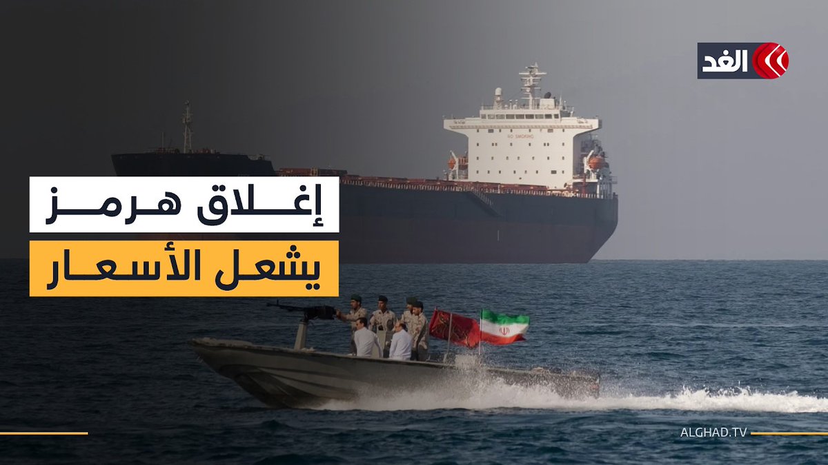 إغلاق مضيق هرمز يهز الأسواق العالمية.. النفط يقترب من 100 دولار وخسائر بمليارات الدولارات 