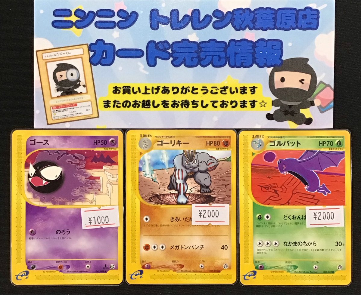 treren_akiba's tweet image. 💫ニンニン　トレレン店　完売情報💫

🫧🫧🫧🫧🫧🫧🫧🫧🫧🫧

こちらの商品完売いたしました⚡️

皆様のご来店お待ちしております🥷

🫧🫧🫧🫧🫧🫧🫧🫧🫧🫧

#ポケカ #ポケモン #TCG #旧裏 #秋葉原 #アキバ #レンタルショーケース #トレカ #Pokemon