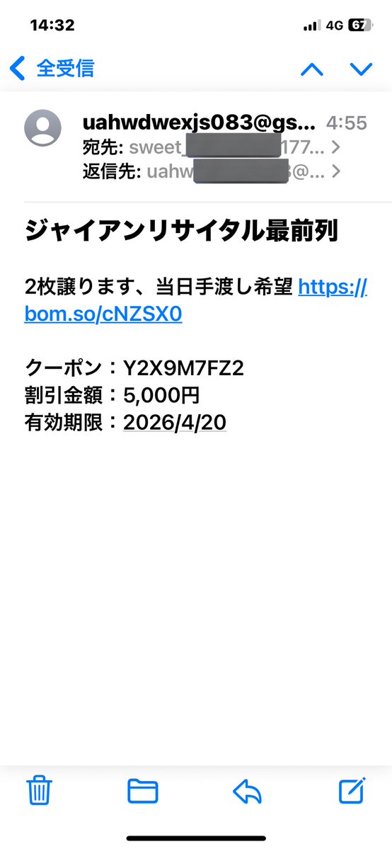 迷惑メールは本当にうざったいが、これは笑ってしまった。

#迷惑メール