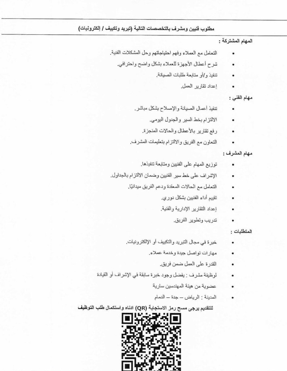 R_S_HR's tweet photo. وظائف للسعوديين متاحة بمسمى ( فني - مشرف فنيين ) 
في مدينة : الرياض - جدة - الدمام 

#وظائف #وظيفتك #تقديم #الرياض #جدة #الدمام #فني #مشرف_فنيين https://t.co/2xUB5qFtal