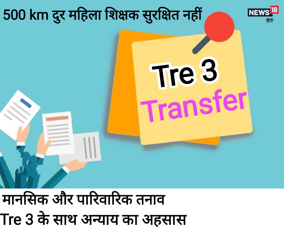 Randhir4312's tweet photo. #TRE3_Transfer_Now @sunilkbv @samrat4bjp @BiharEducation_ @Jduonline @News18Bihar @NitishKumar @VijayKrSinhaBih  सर हम लोग मानसिक रूप से प्रताड़ित हो रहे हैं। घर से 500 किलोमीटर दूर एक-दो दिन की छुट्टी में घर भी नहीं जा सकते हैं छोटे छोटे बच्चे है। https://t.co/dHQxVUcRb1