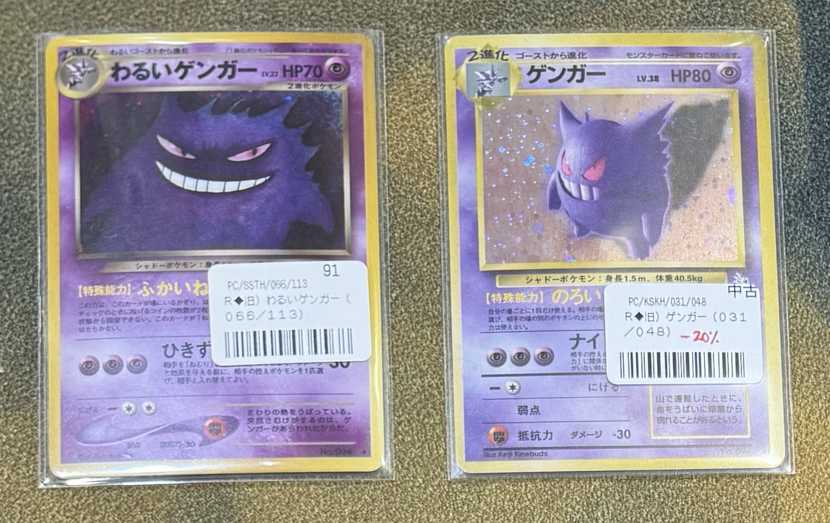 最近人気沸騰中のゲンガーのポケカ旧裏です。 わるいゲンガーは美品で