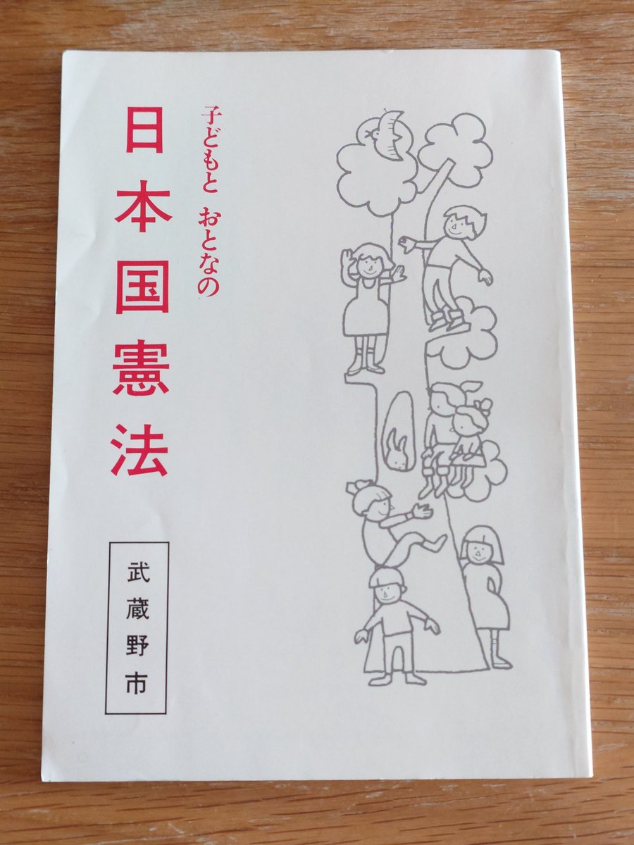 このハッシュタグ、素敵な写真がたくさん投稿されてる。
#国会正門前大行動0419

自宅から改憲反対。