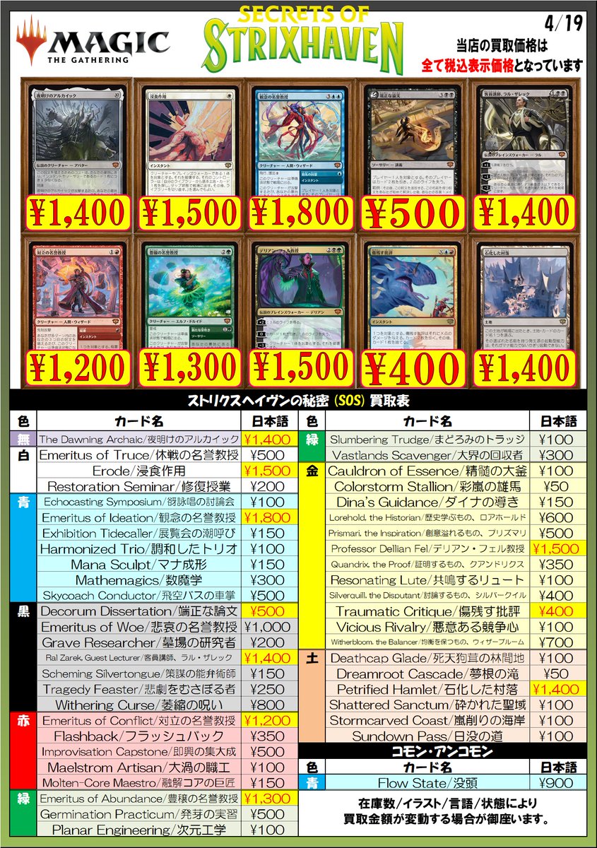 amenity_kamata's tweet image. 📜≪ #MTG 買取情報 ≫📜
最新弾
🦉『 ストリクスヘイヴンの秘密 / Secrets of Strixhaven 』🧙‍♂️

買取表・店頭価格を更新致しました！

✨『デリアン・フェル教授/Professor Dellian Fel』¥ 1500 買取✨

お探し、買取持ち込み等...是非、アメニティードリーム蒲田店までお越しくださいませ🐤💨
🦉#SOS
