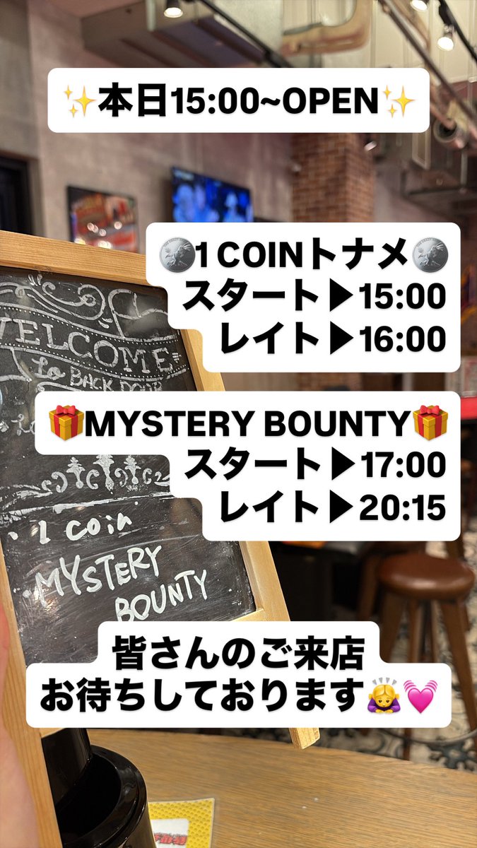 SENDAI_BD's tweet image. ✨本日15:00~OPEN✨

🪙1 COINトナメ🪙
スタート▶︎15:00
レイト▶︎16:00

🎁MYSTERY BOUNTY🎁
スタート▶︎17:00
レイト▶︎20:15

皆さんのご来店お待ちしております🙇‍♀️💓

 #BACKDOOR   #ポーカー  #仙台ポーカー